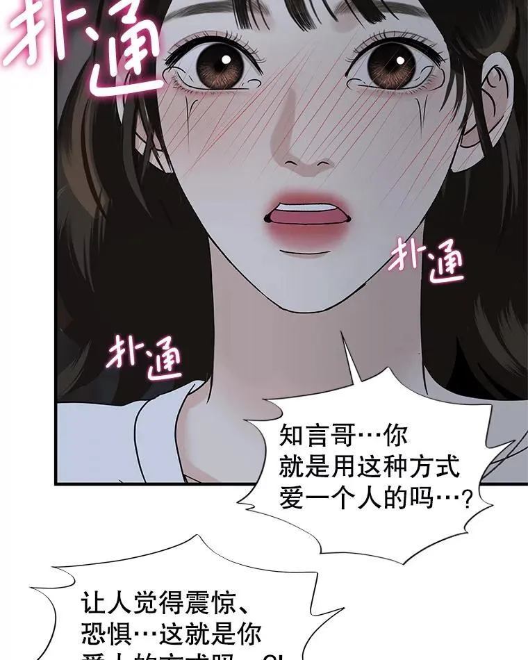206.也许一直被催眠 第63页