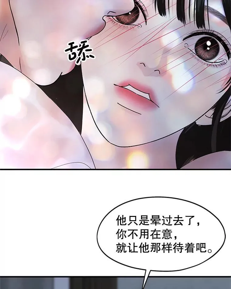 206.也许一直被催眠 第68页