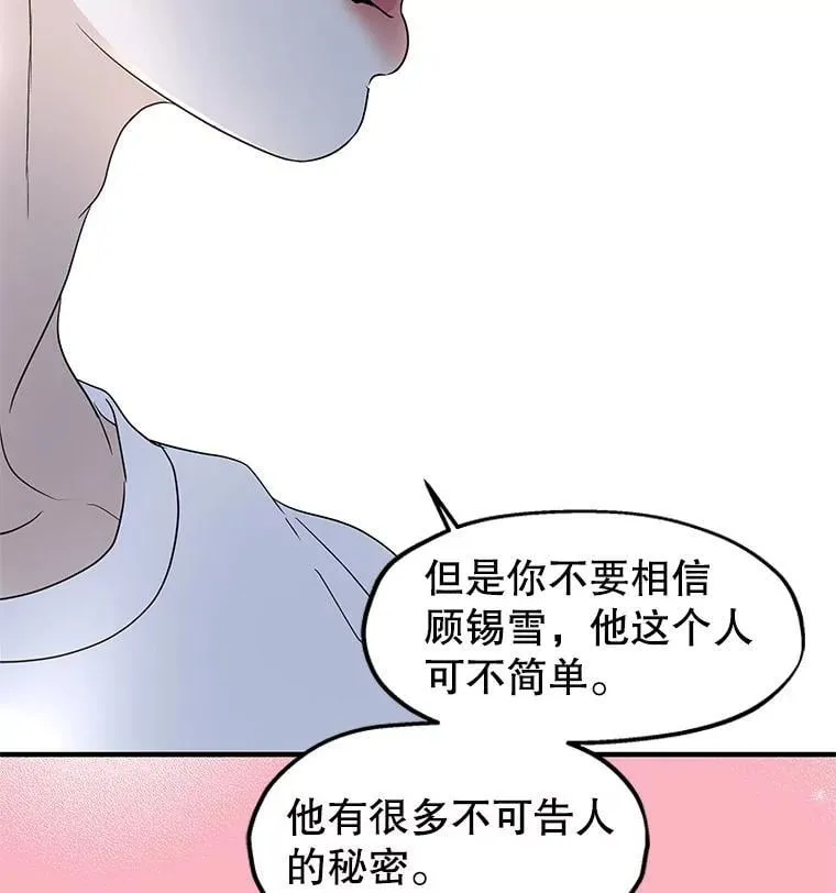 206.也许一直被催眠 第84页