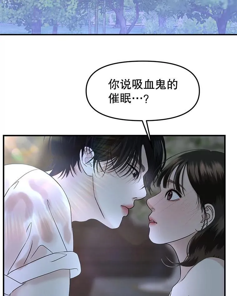 207.白知言的吸血回忆 第2页