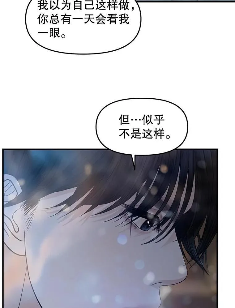 207.白知言的吸血回忆 第20页