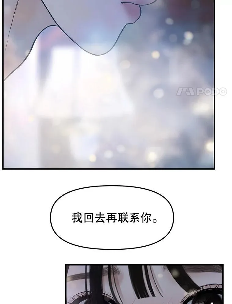 207.白知言的吸血回忆 第21页