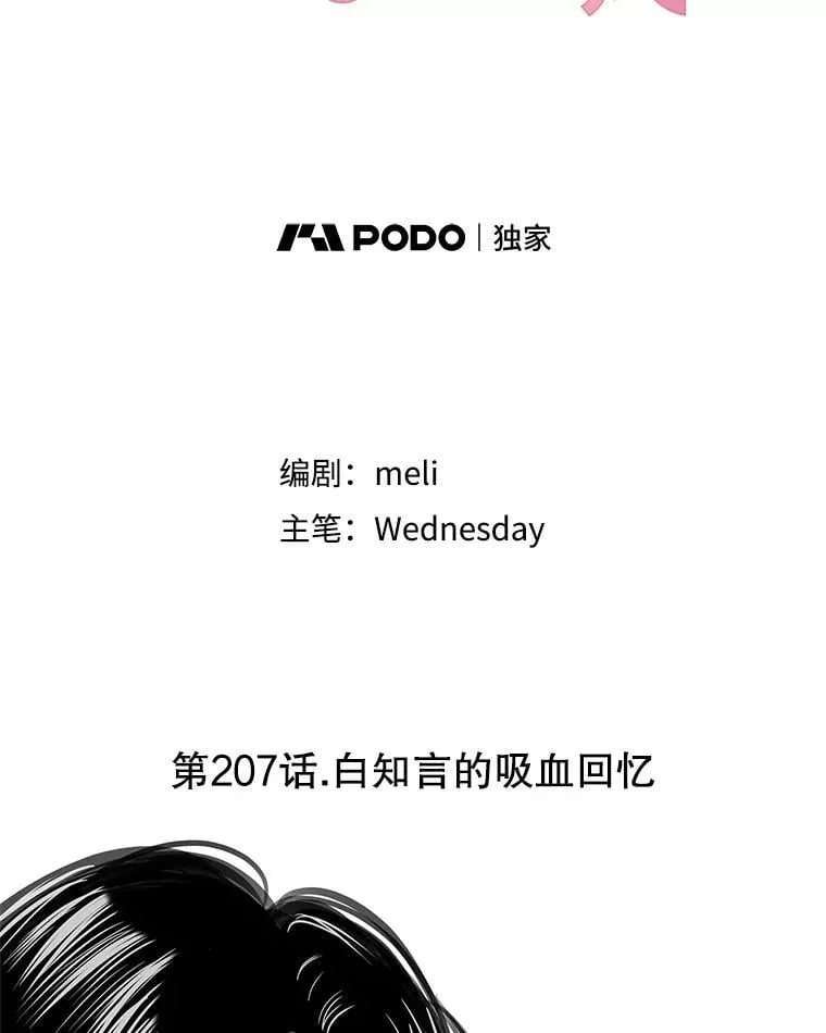 207.白知言的吸血回忆 第26页