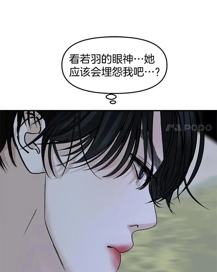 207.白知言的吸血回忆 第31页