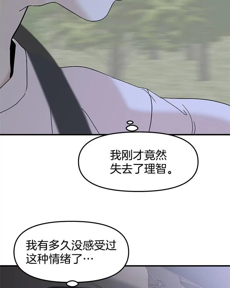 207.白知言的吸血回忆 第32页
