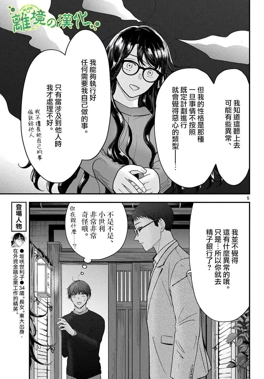 第02话 第5页