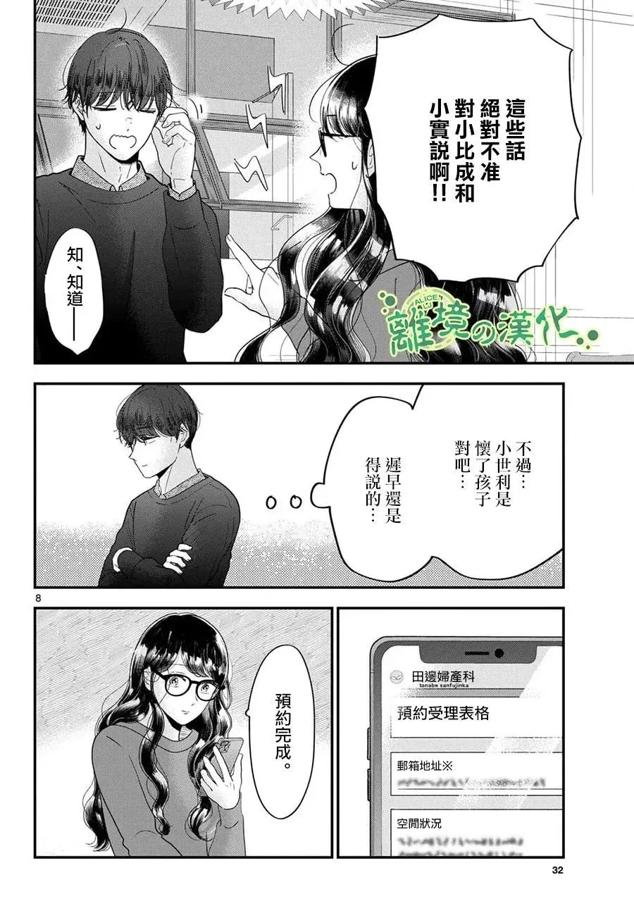 第02话 第8页