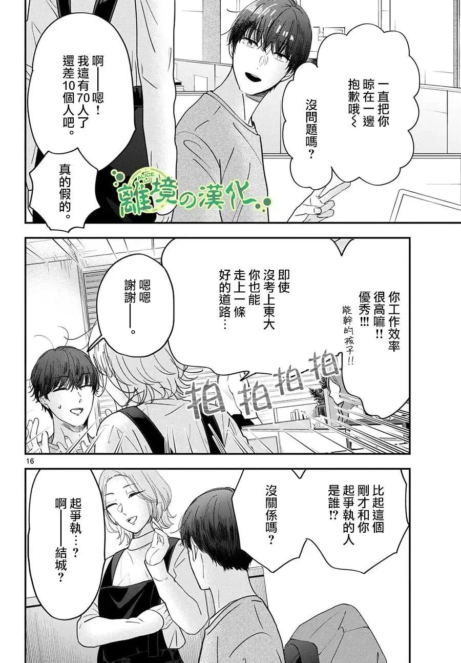 第02话 第16页