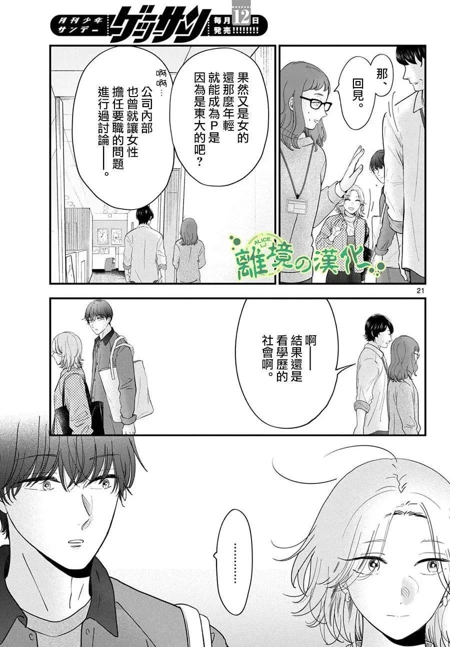 第02话 第21页