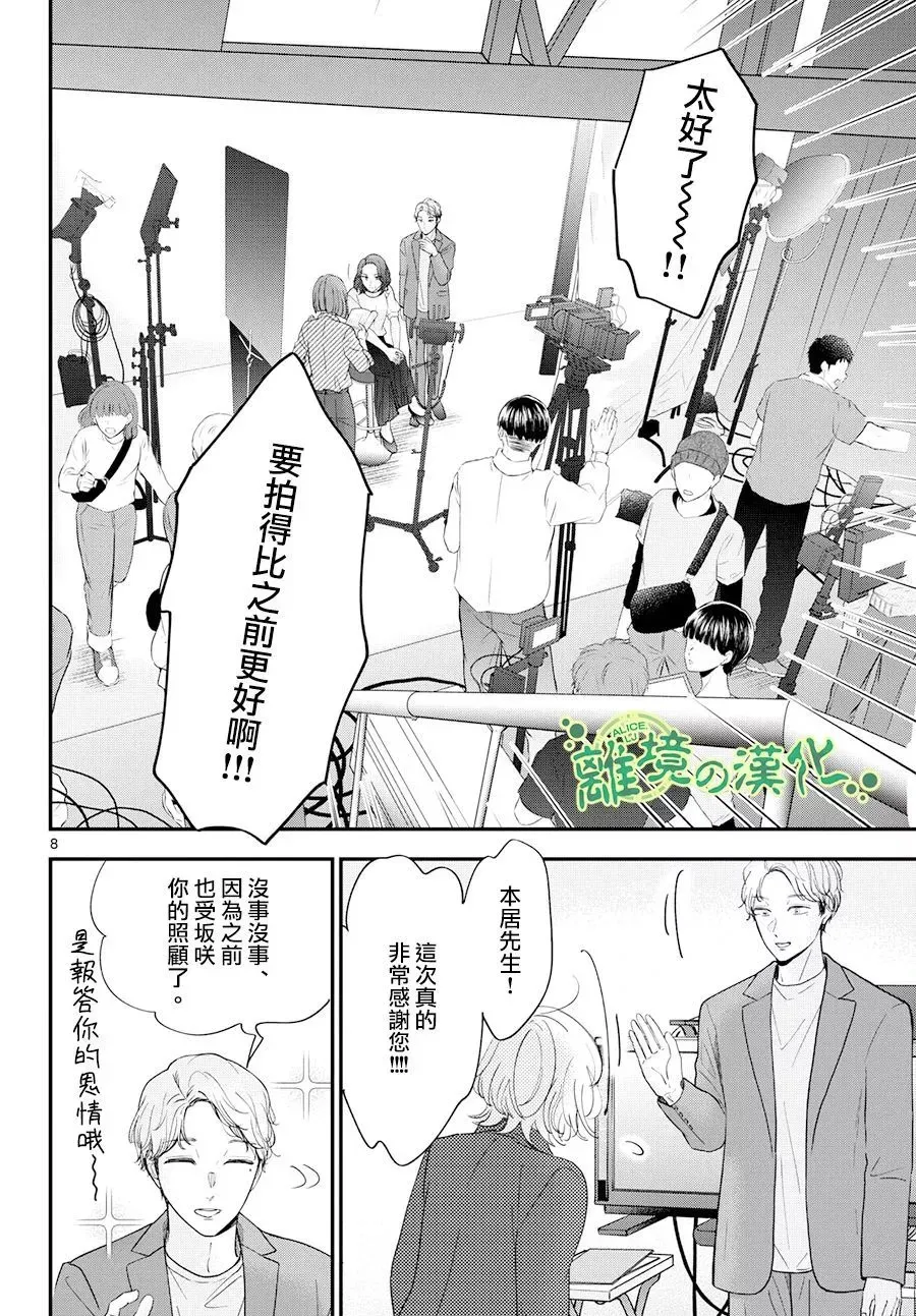 第03话 第8页