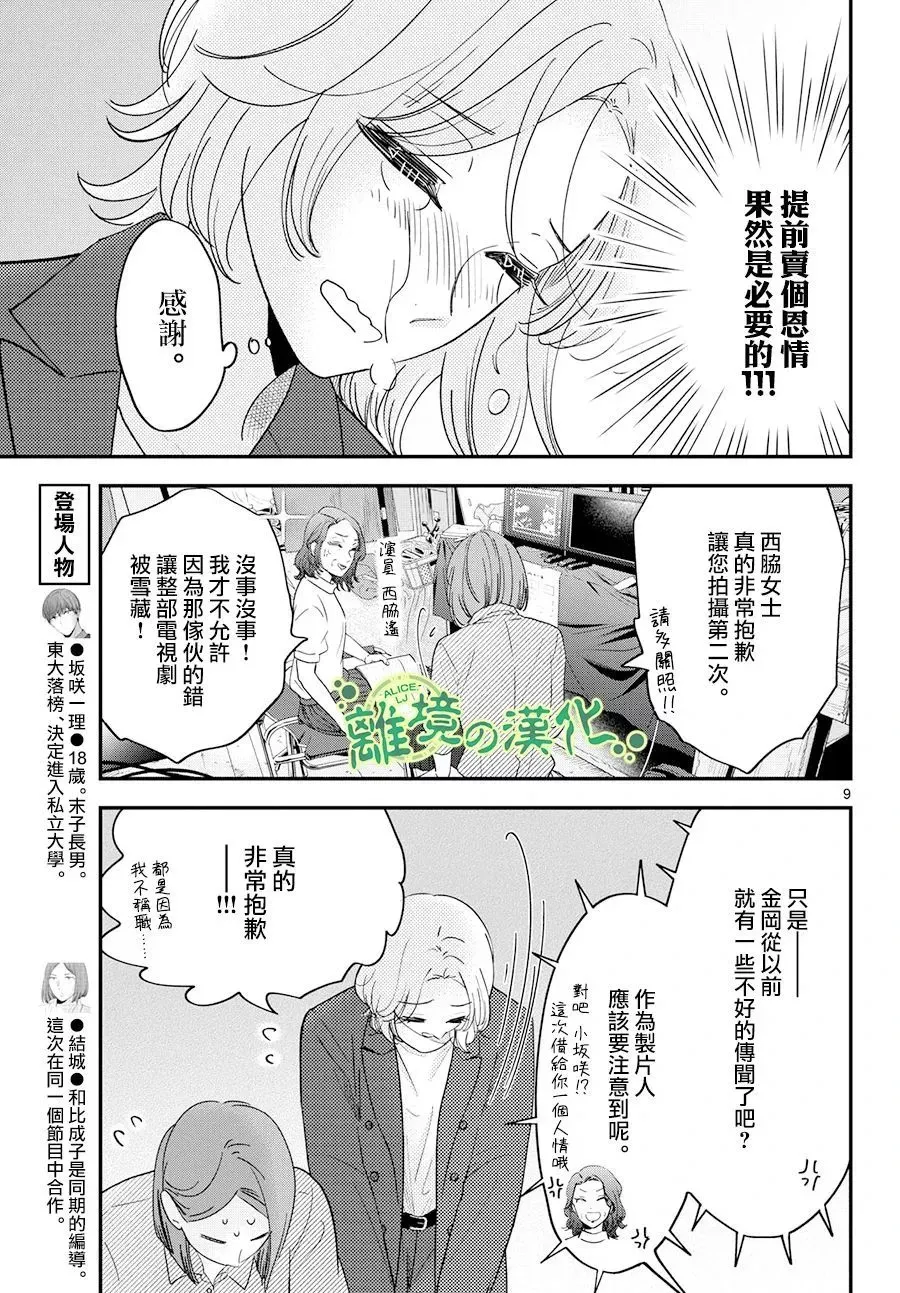 第03话 第9页