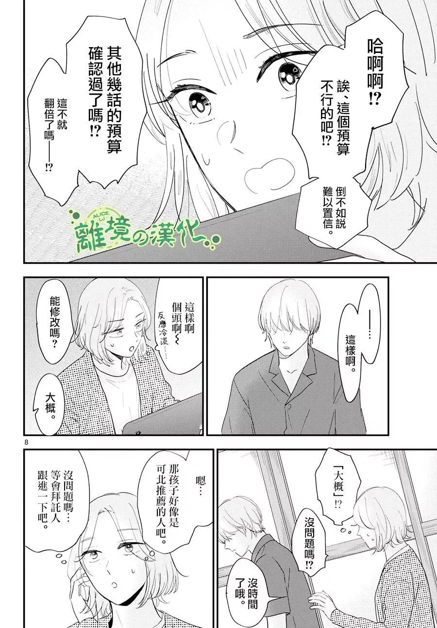 第04话 第8页