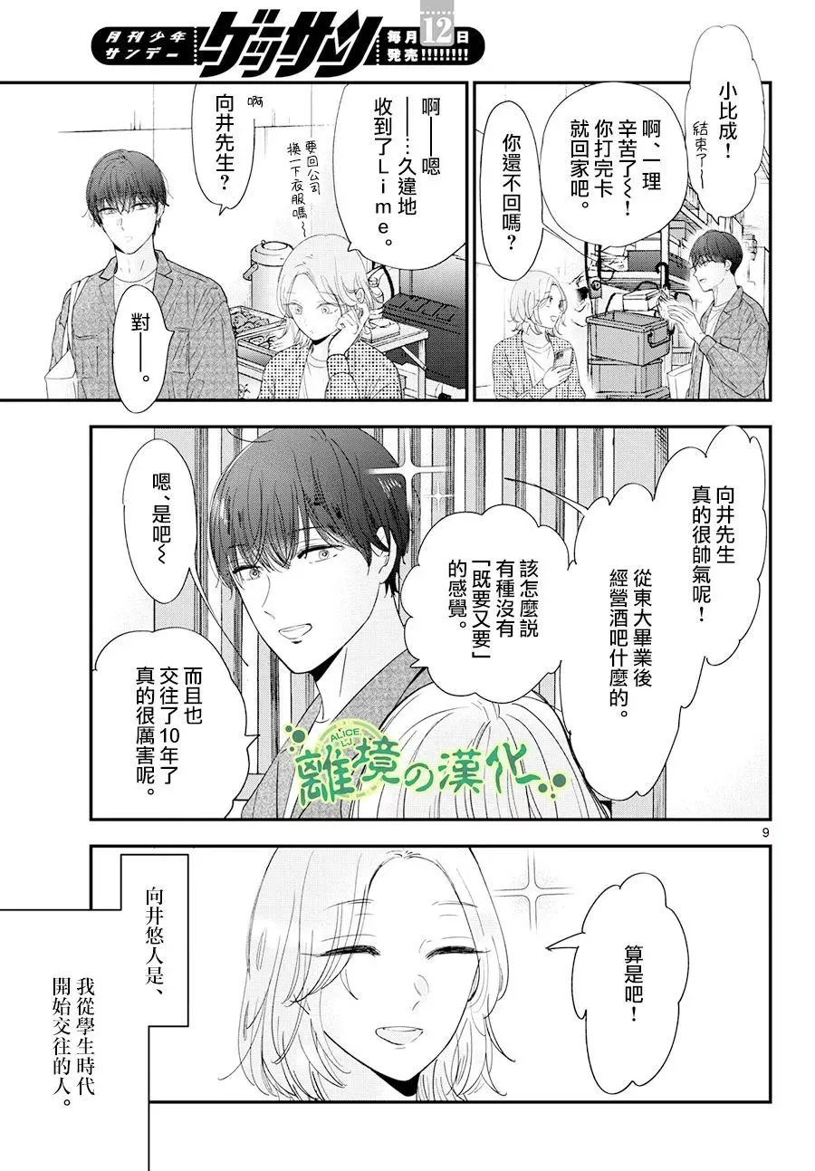 第04话 第9页