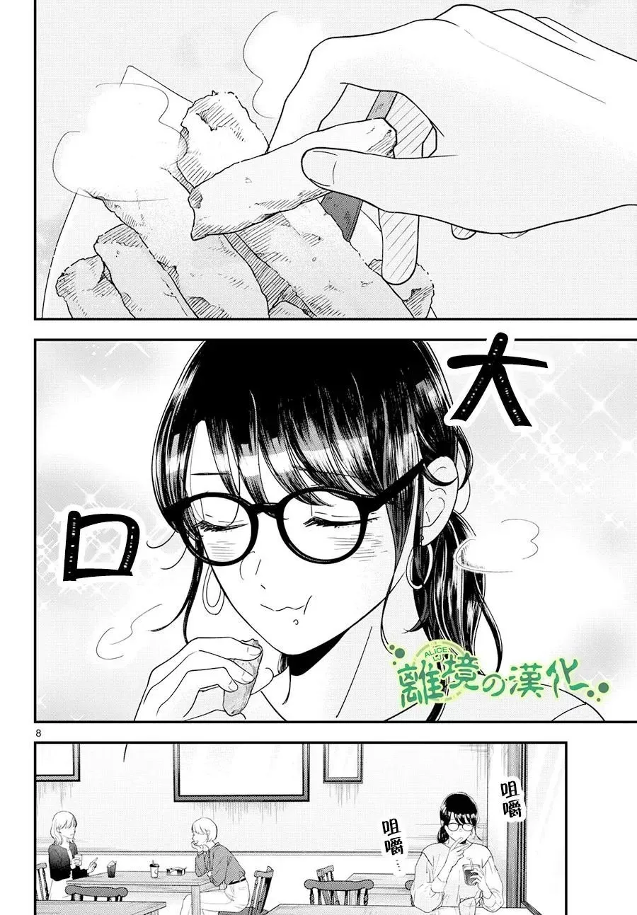第05话 第8页