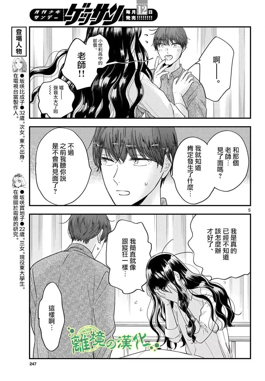 第06话 第5页
