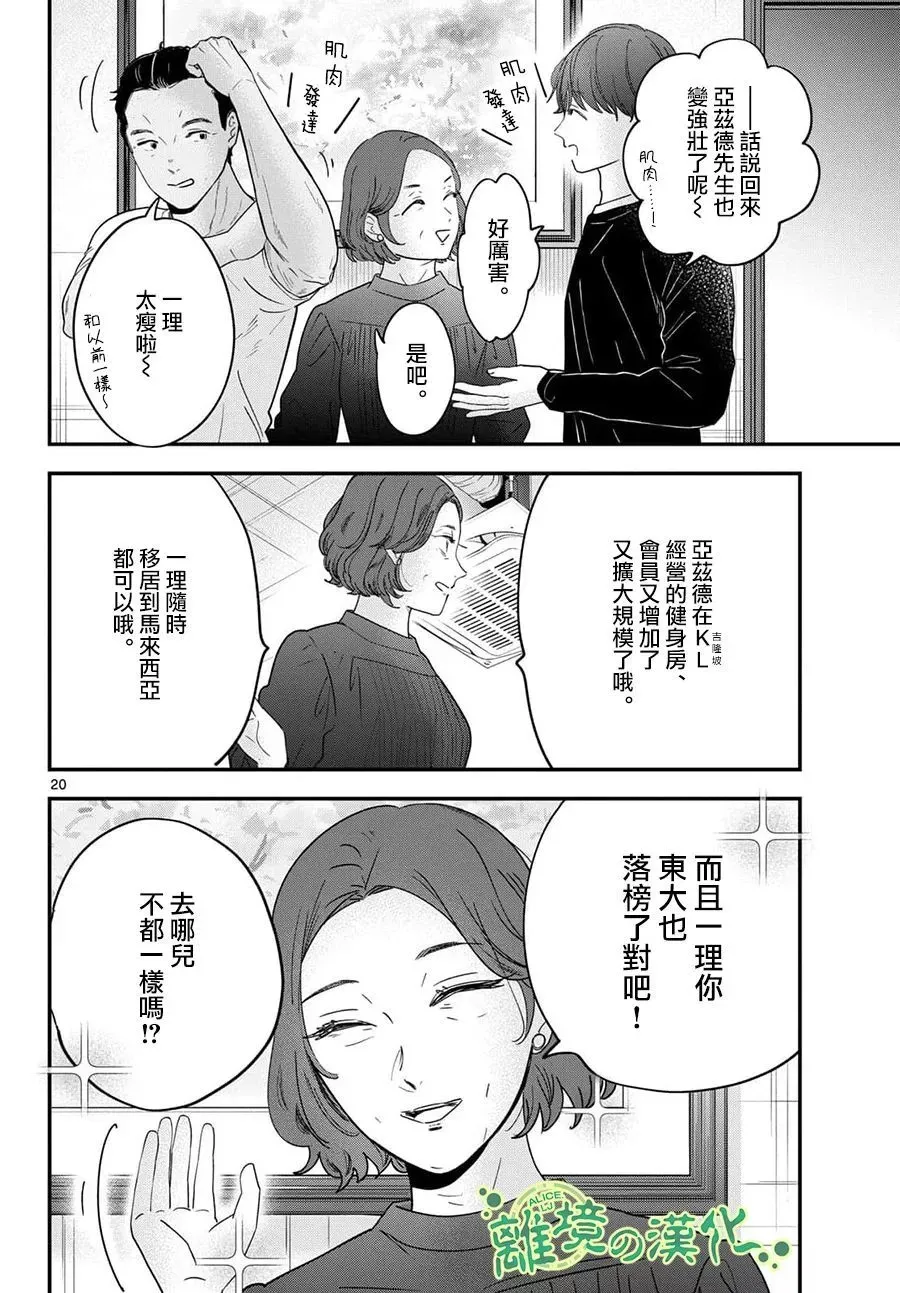 第06话 第20页