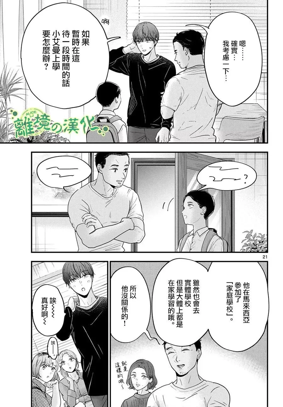 第06话 第21页