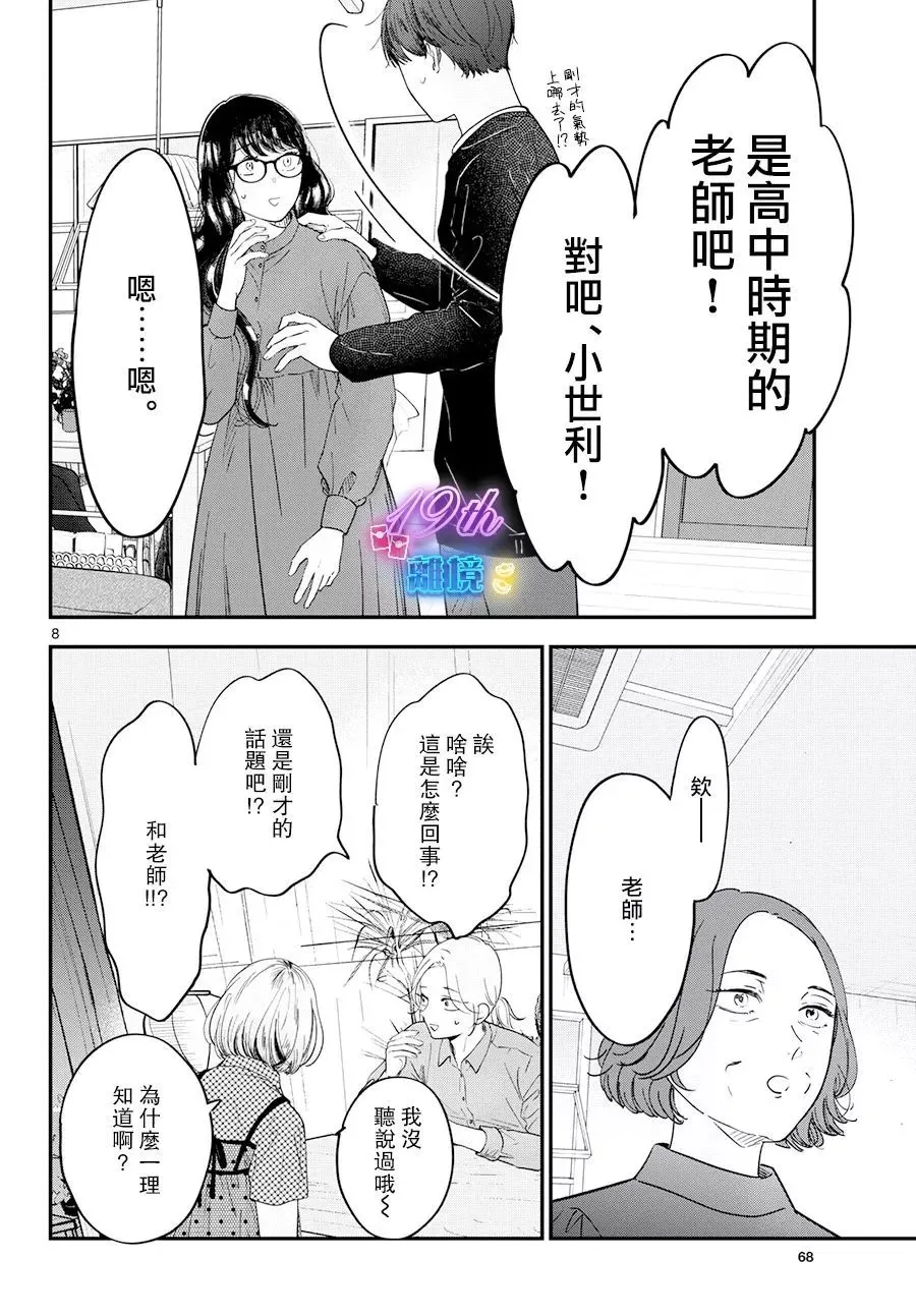 第07话 第9页