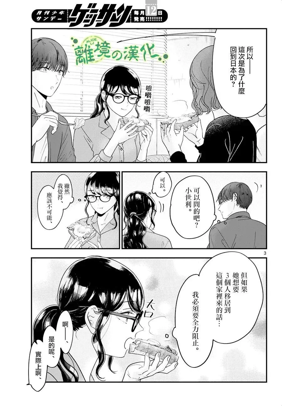 第08话 第3页