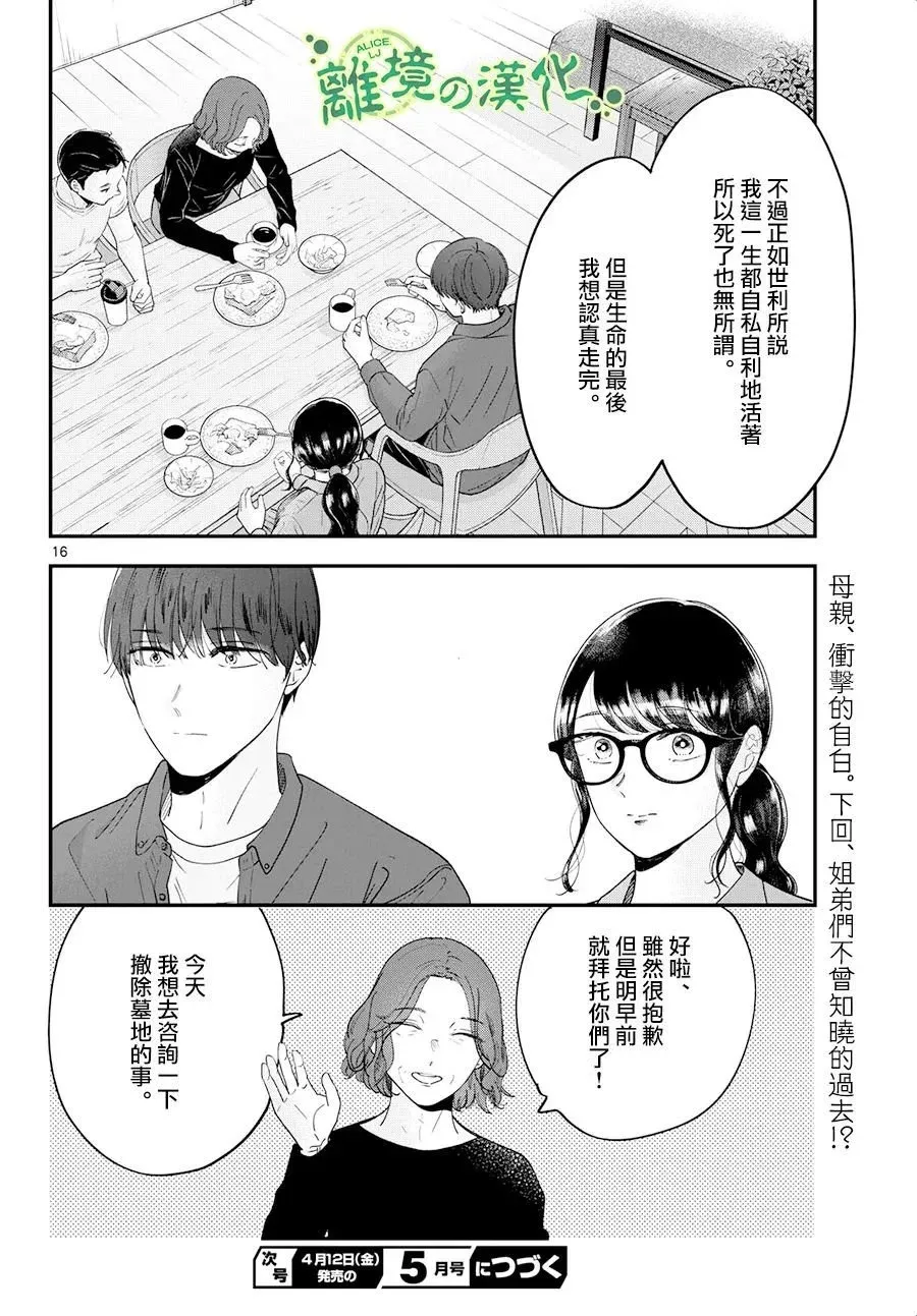 第08话 第16页