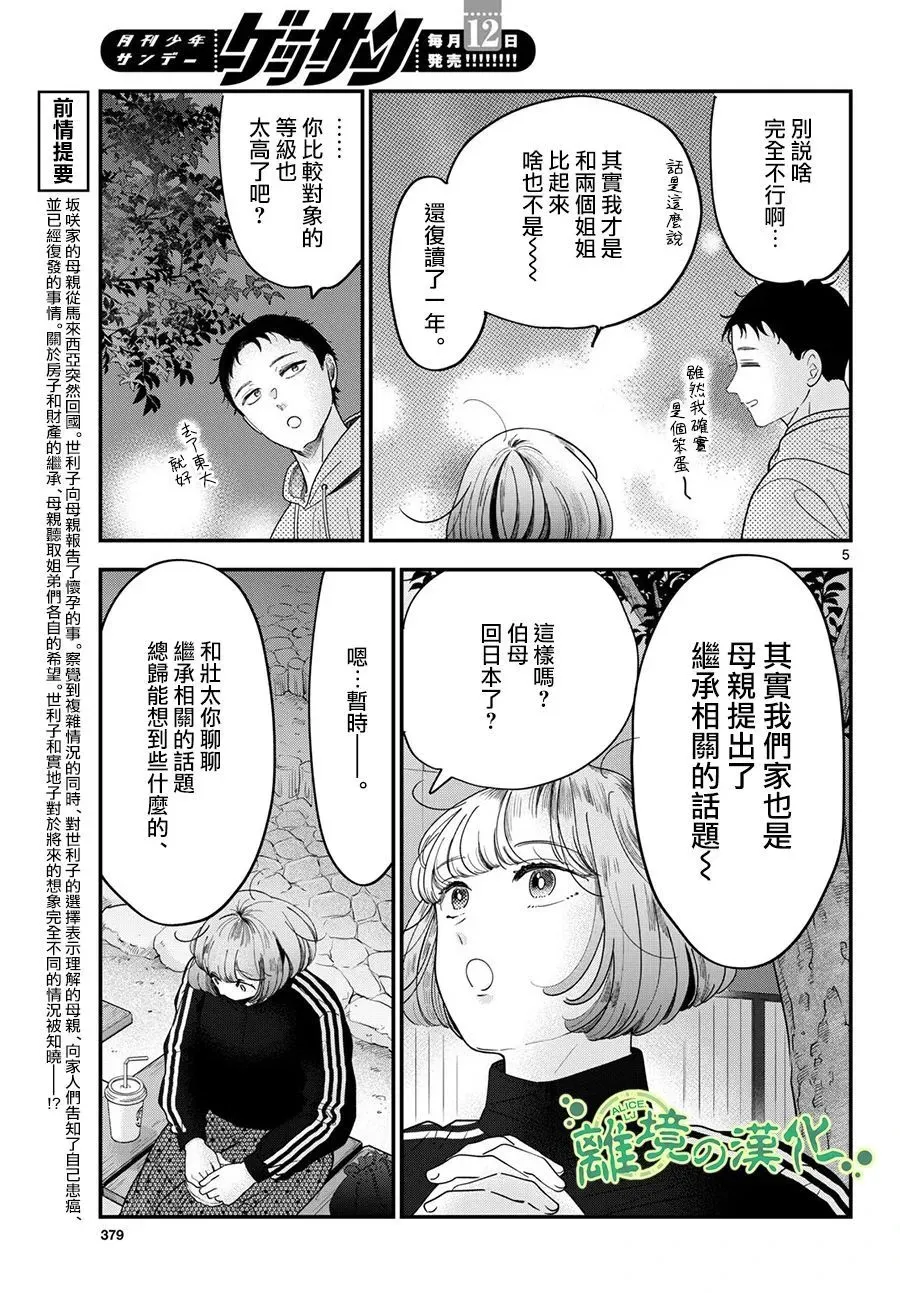 第09话 第5页