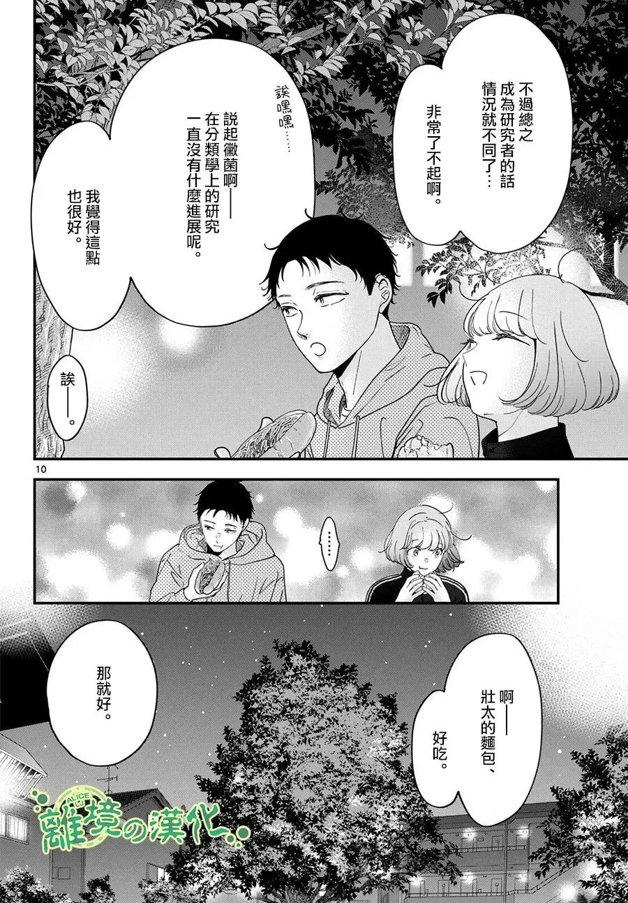 第09话 第10页