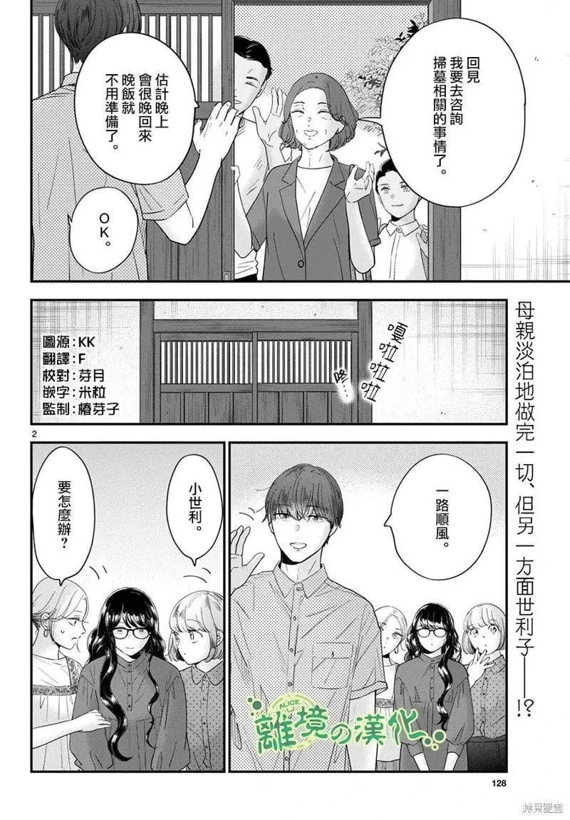 第10话 第2页