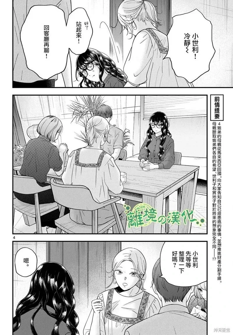 第10话 第4页