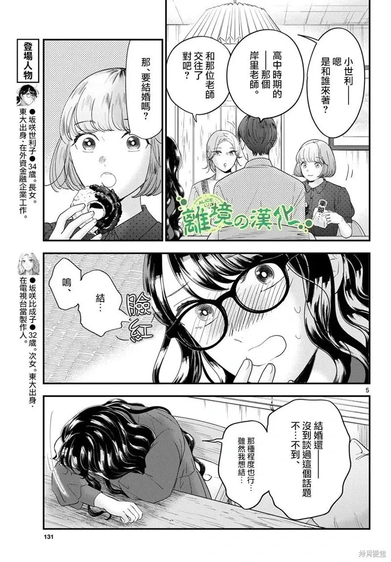 第10话 第5页