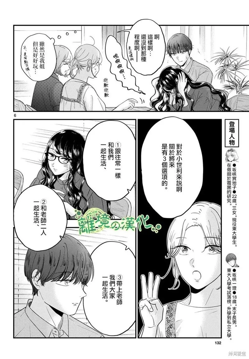 第10话 第6页