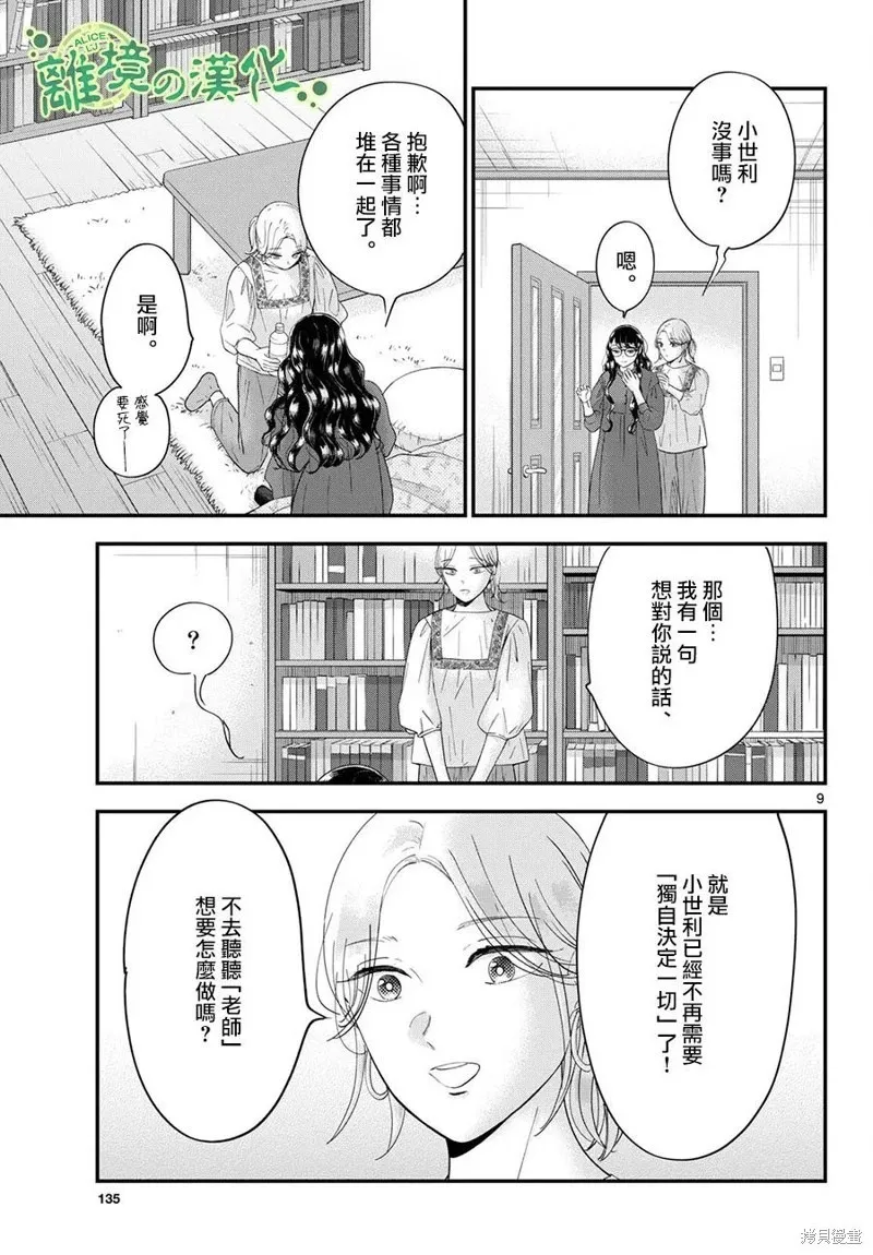第10话 第9页