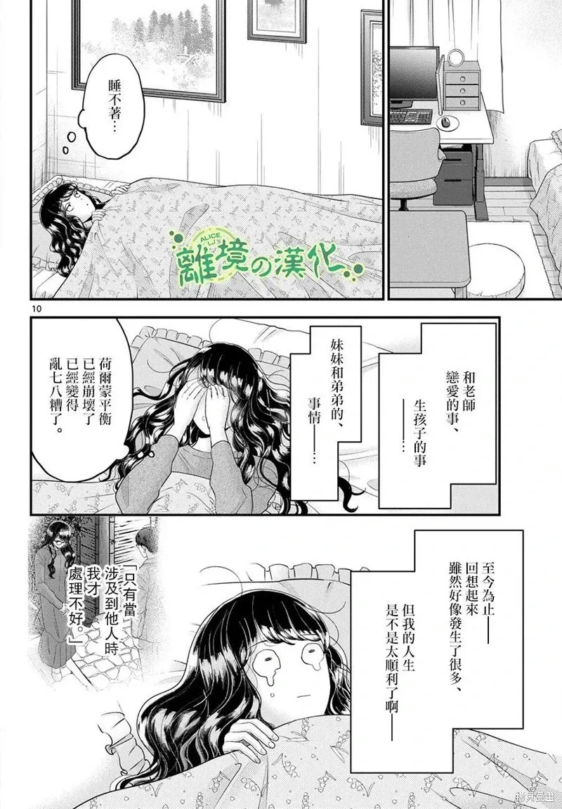 第10话 第10页