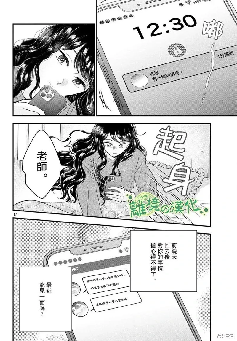 第10话 第12页
