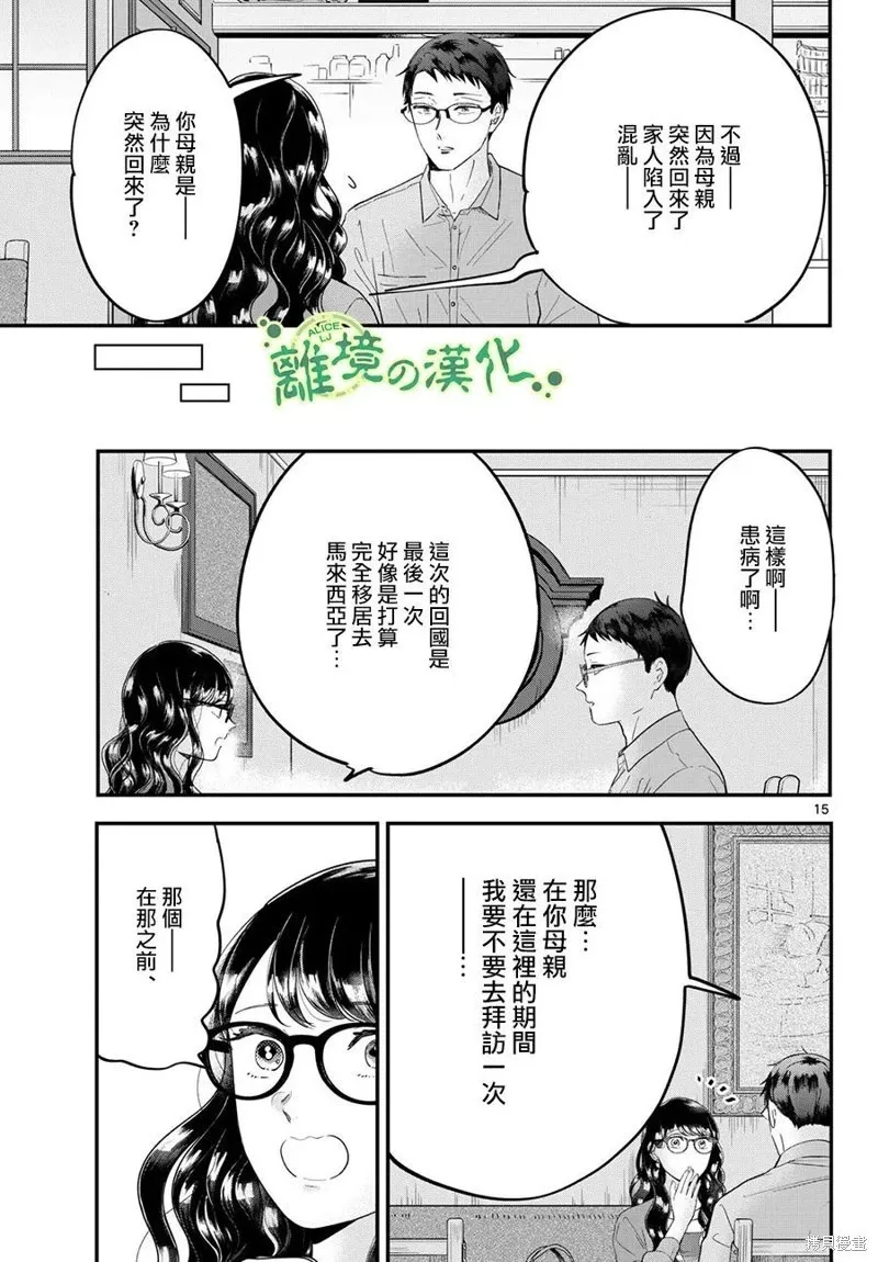 第10话 第15页