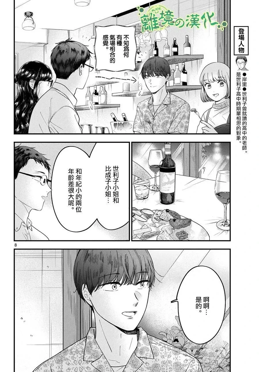 第11话 第8页