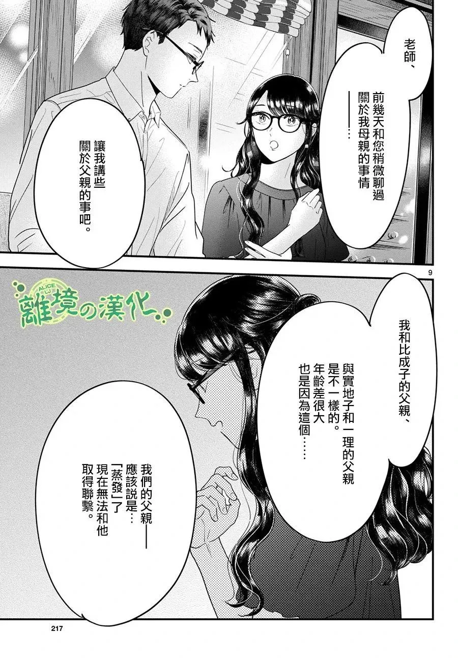 第11话 第9页