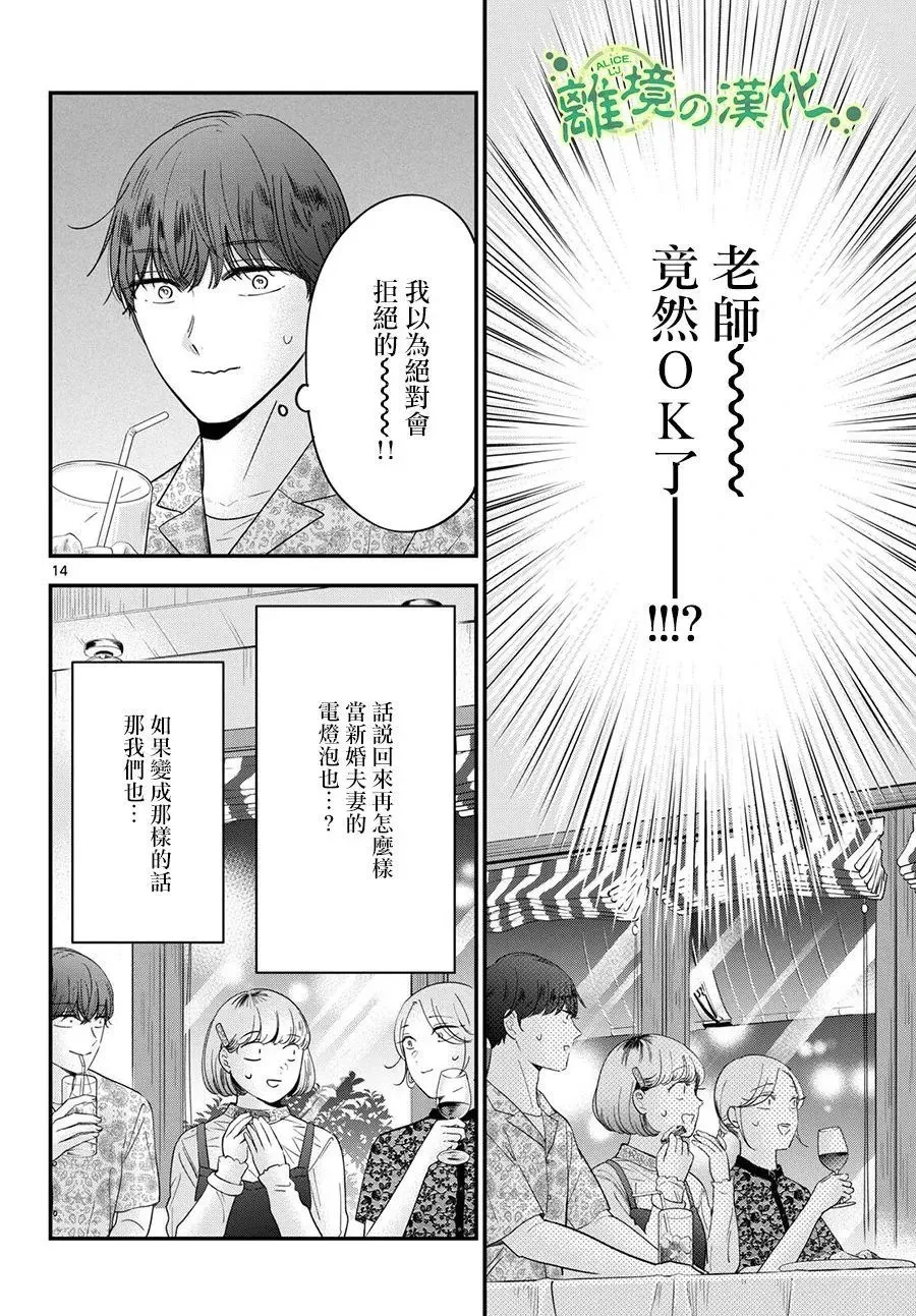 第11话 第14页