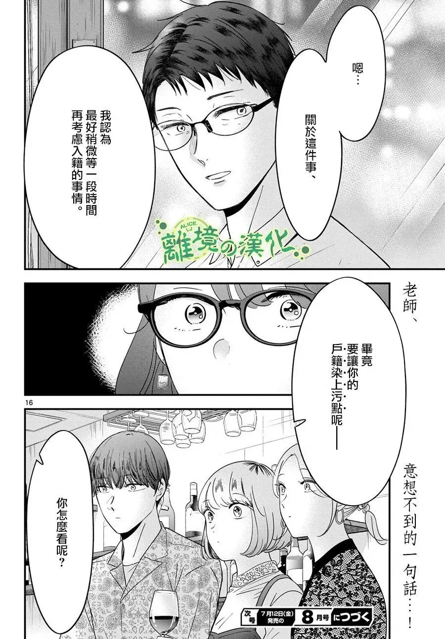 第11话 第16页