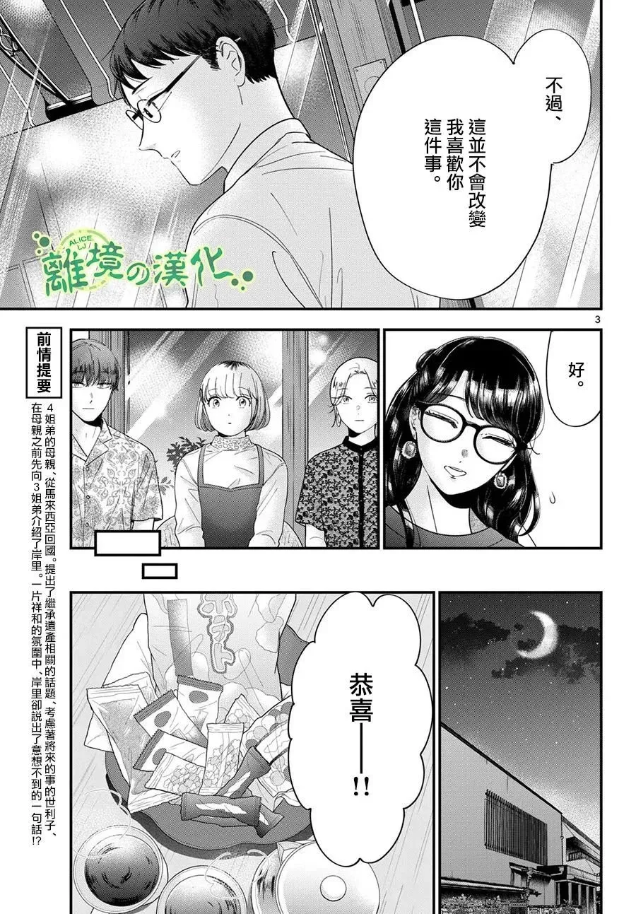 第12话 第3页