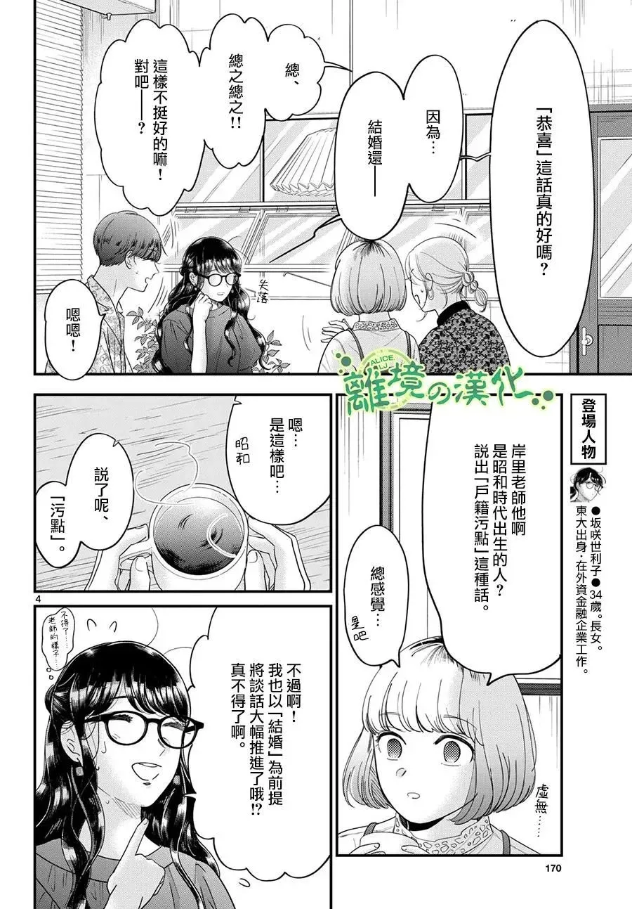 第12话 第4页