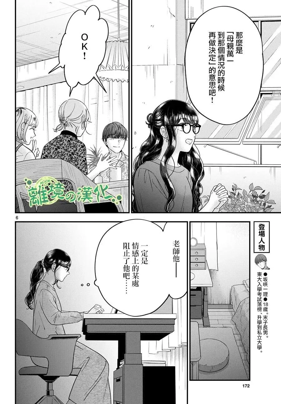 第12话 第6页