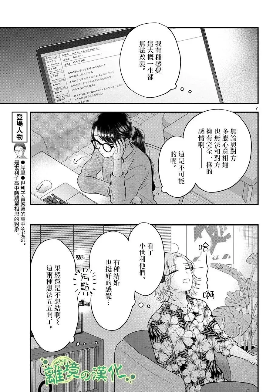 第12话 第7页