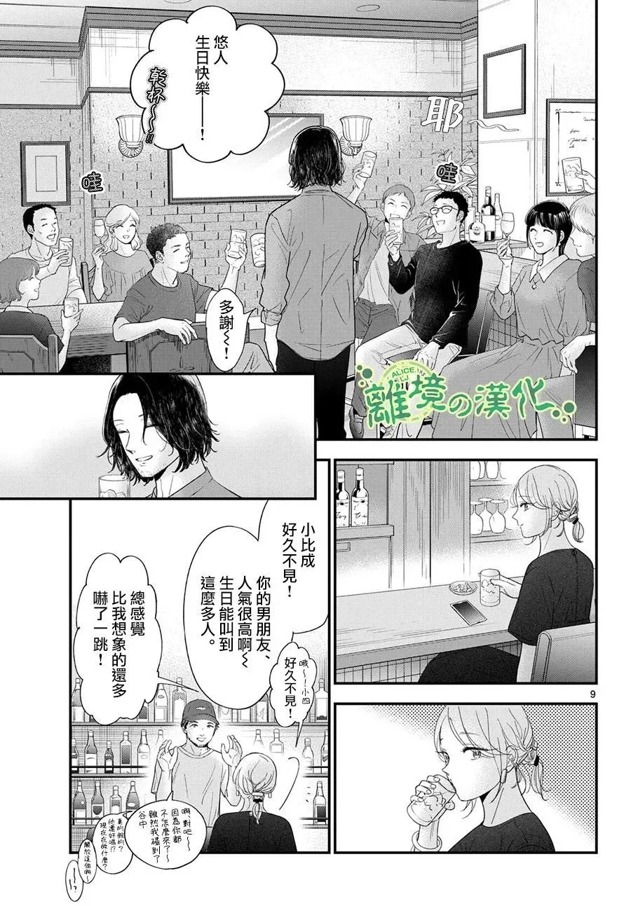 第12话 第9页