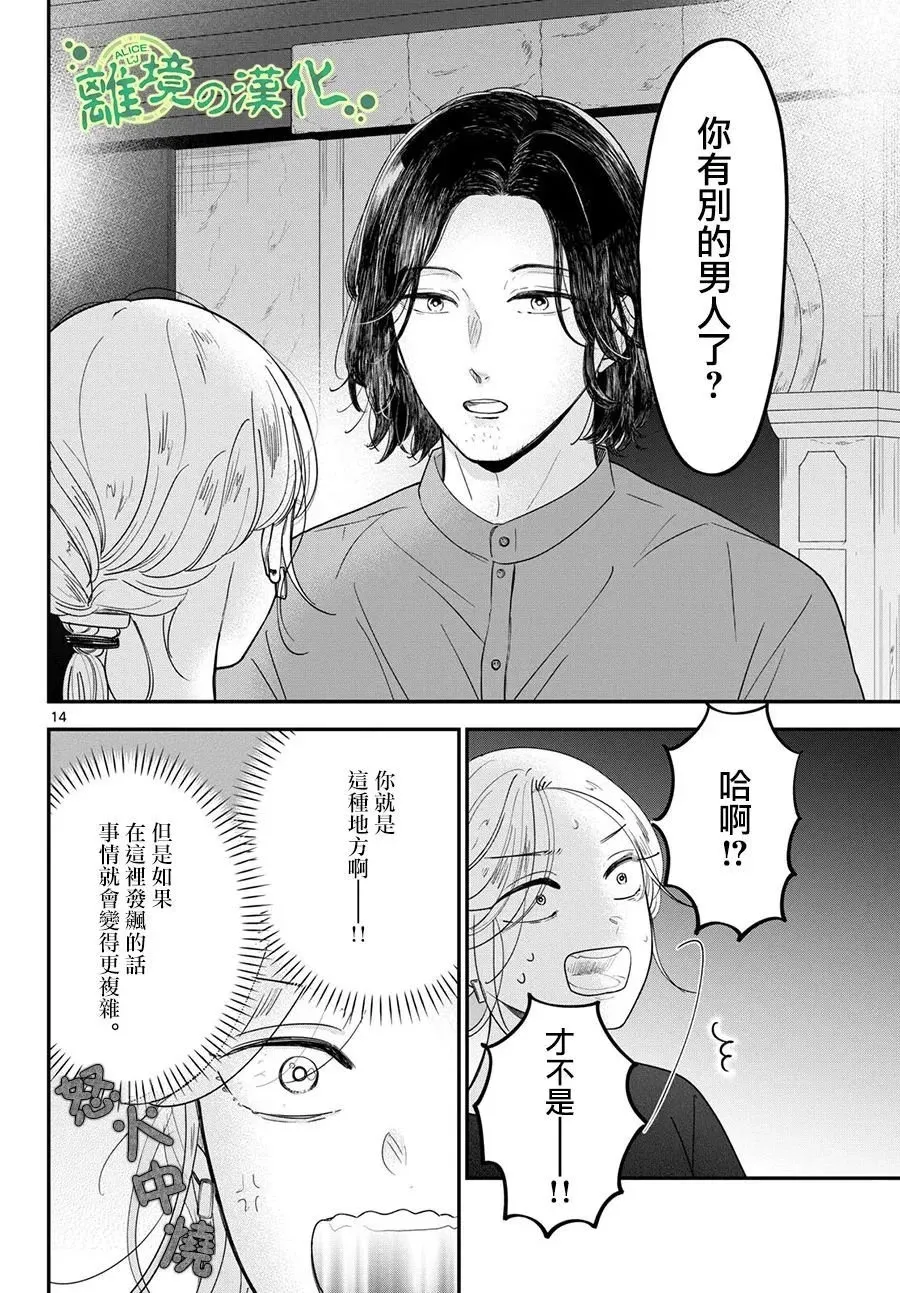 第12话 第14页