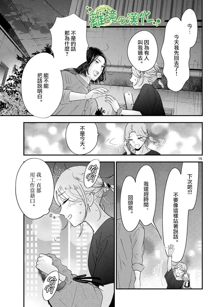 第12话 第15页