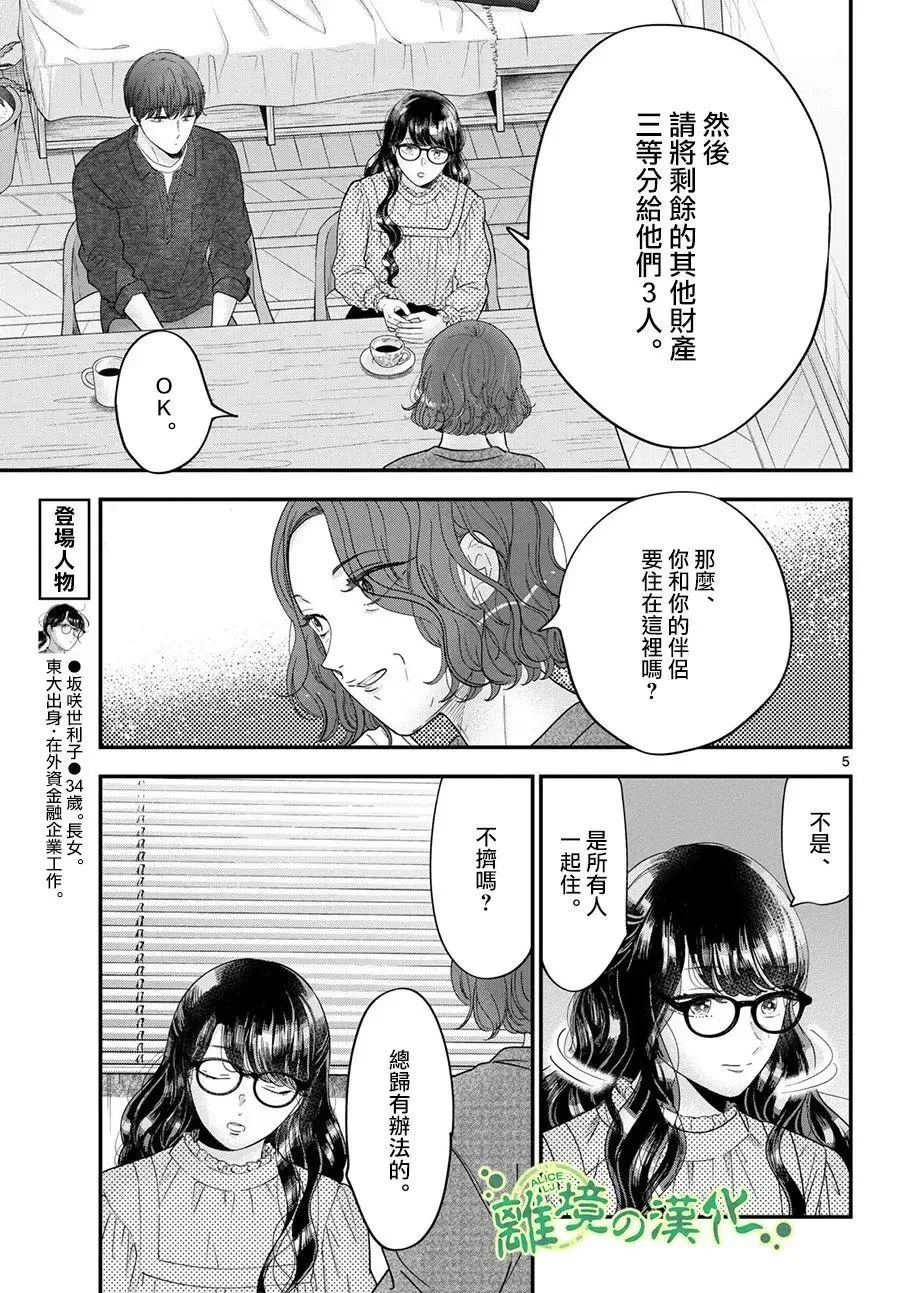 第13话 第5页