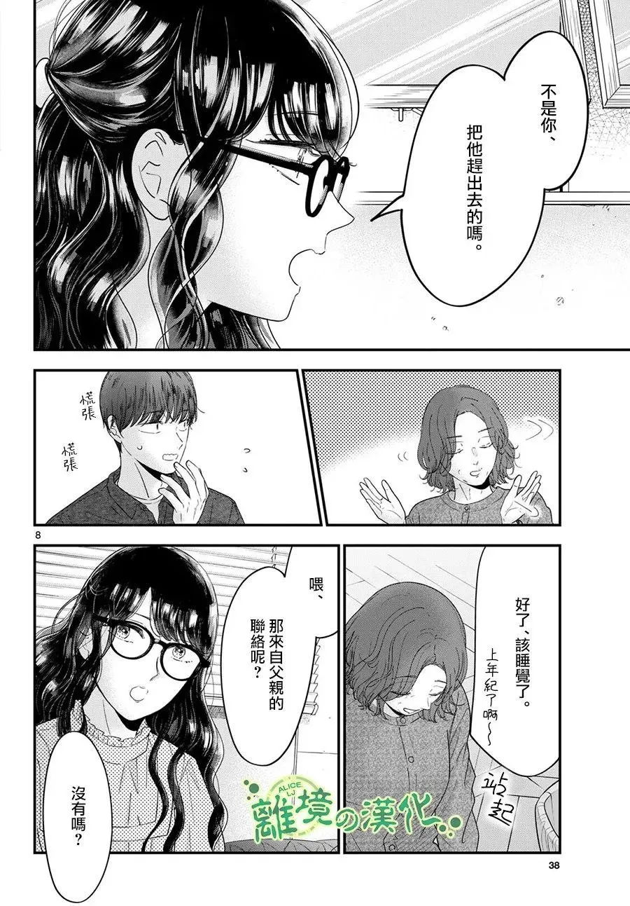 第13话 第8页