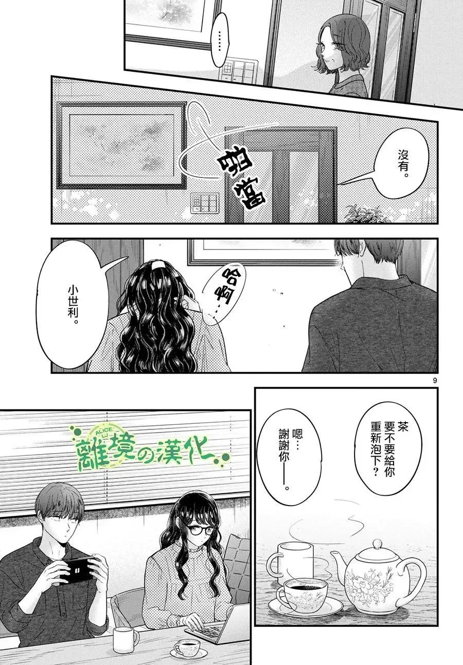 第13话 第9页