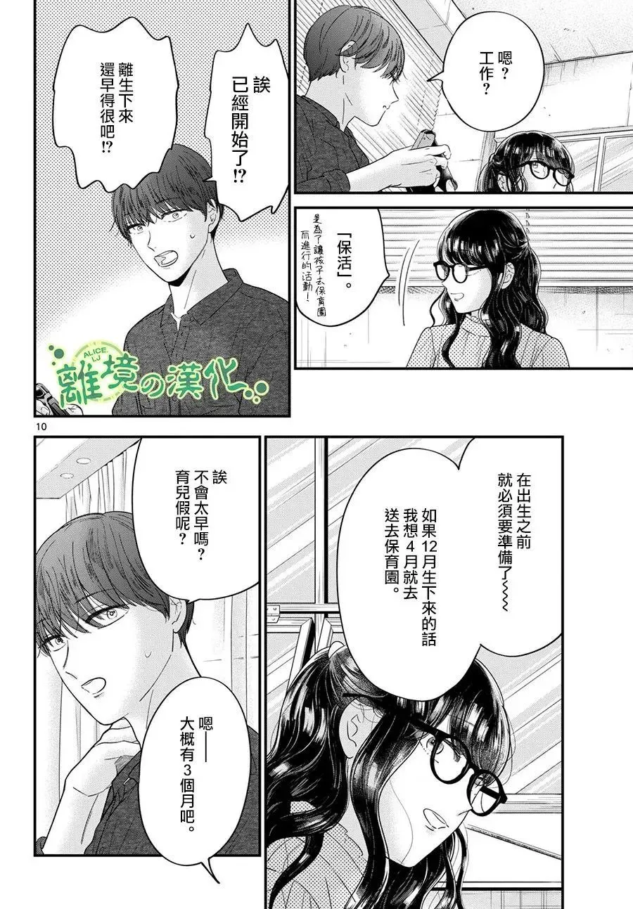 第13话 第10页