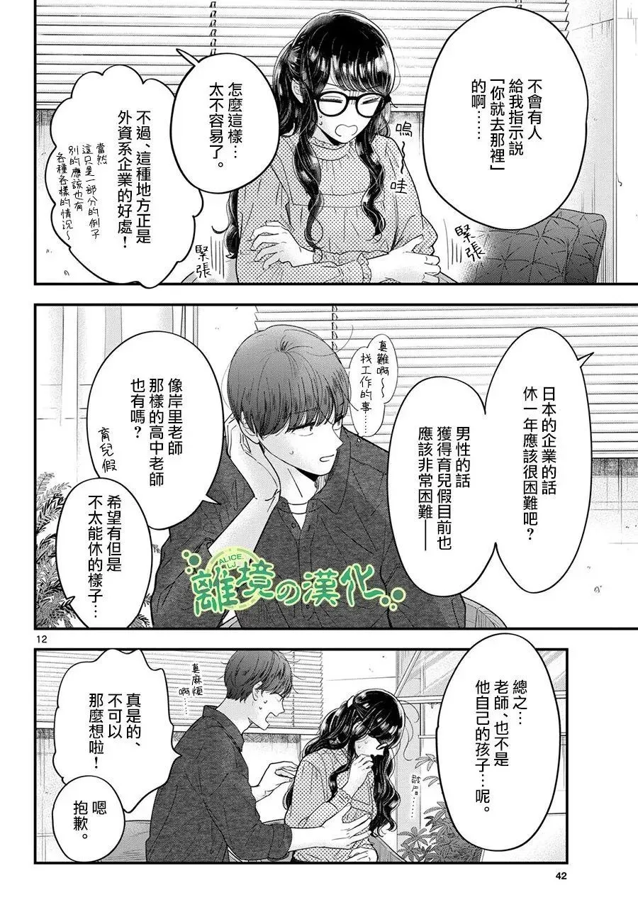 第13话 第12页
